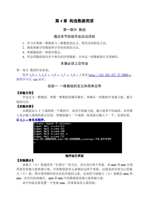 第4章数组上机作业