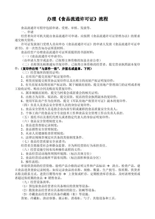 食品流通许可证办理许可证程序