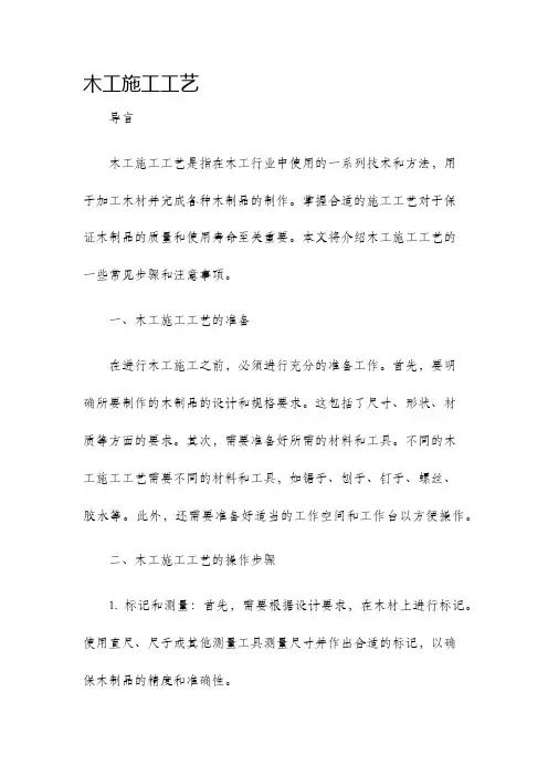 木工施工工艺