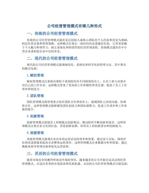 公司经营管理模式有哪几种形式
