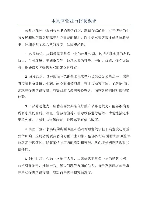 水果店营业员招聘要求