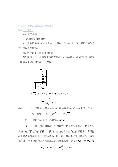 抗倾覆稳定性验算