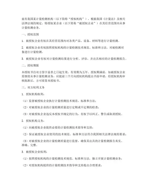 计量检测业务授权书