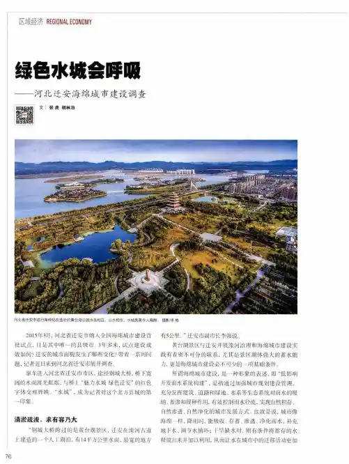 绿色水城会呼吸——河北迁安海绵城市建设调查