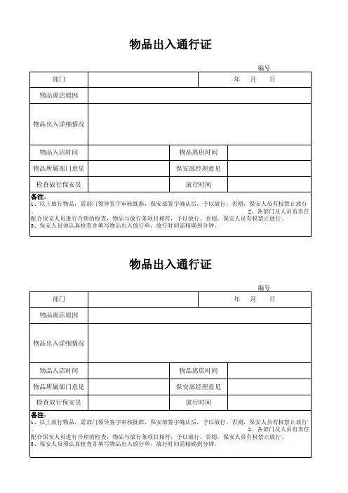 物品放行单