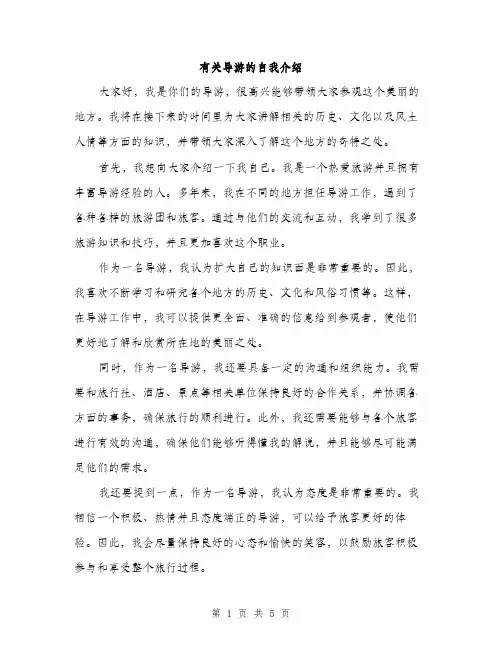 有关导游的自我介绍（3篇）