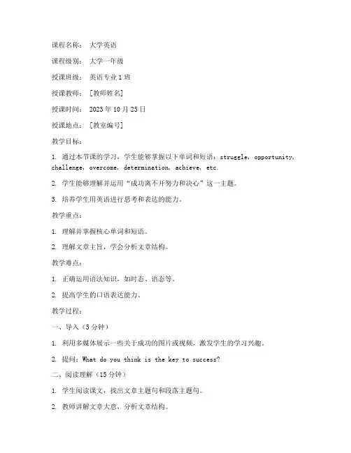 大学英语板书教案范文模板