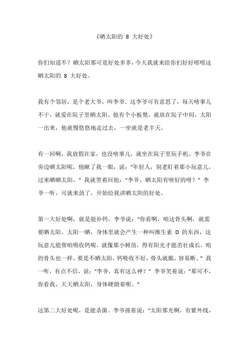 晒太阳的8大好处