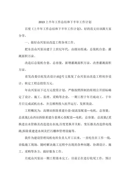 2013上半年工作总结和下半年工作计划