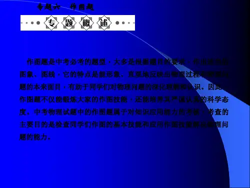 中考物理复习专题六作图题(2017年课件)