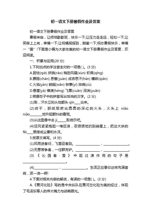 初一语文下册暑假作业及答案