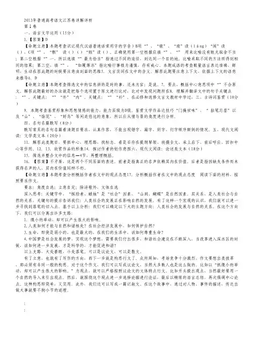 高考真题——语文(江苏卷) 解析版