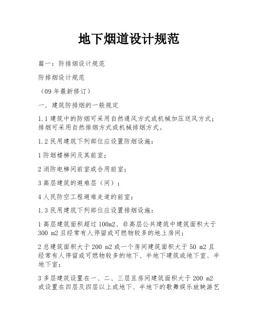 地下烟道设计规范