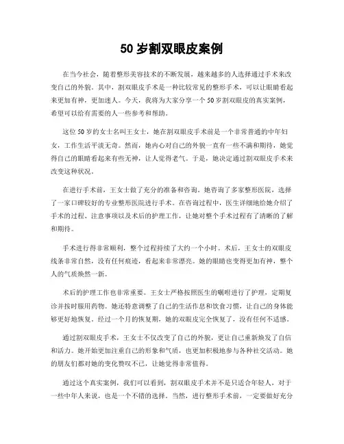 50岁割双眼皮案例