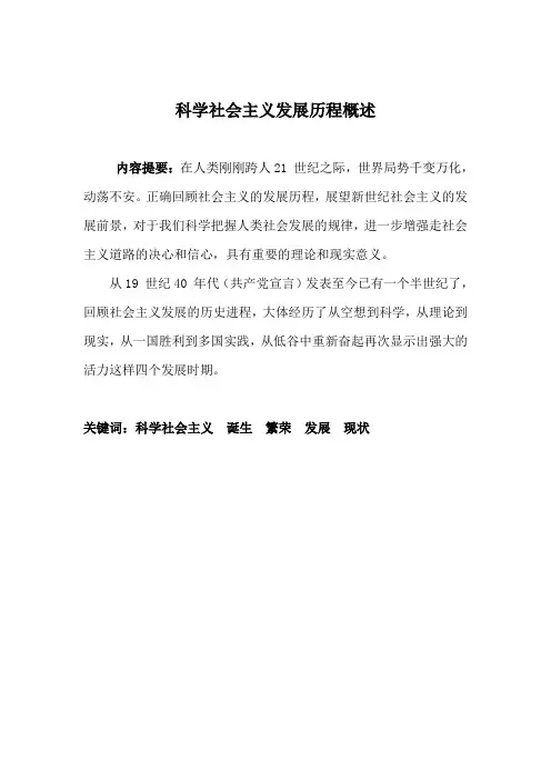 社会主义发展历程概述