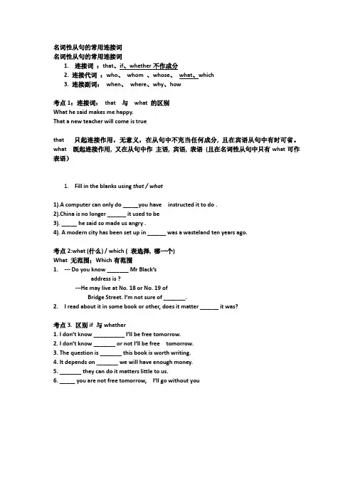 名词性从句的常用连接词