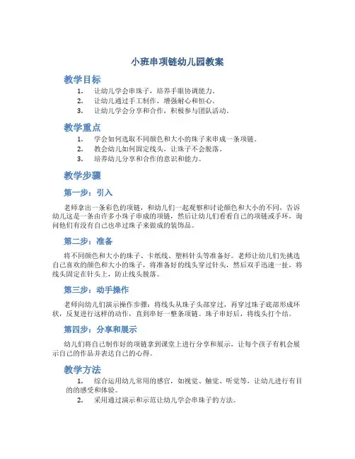 小班串项链幼儿园教案