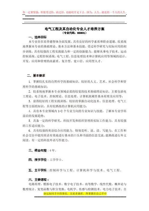 电气工程及其自动化专业人才培养方案