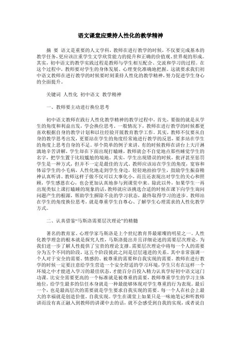 语文课堂应秉持人性化的教学精神
