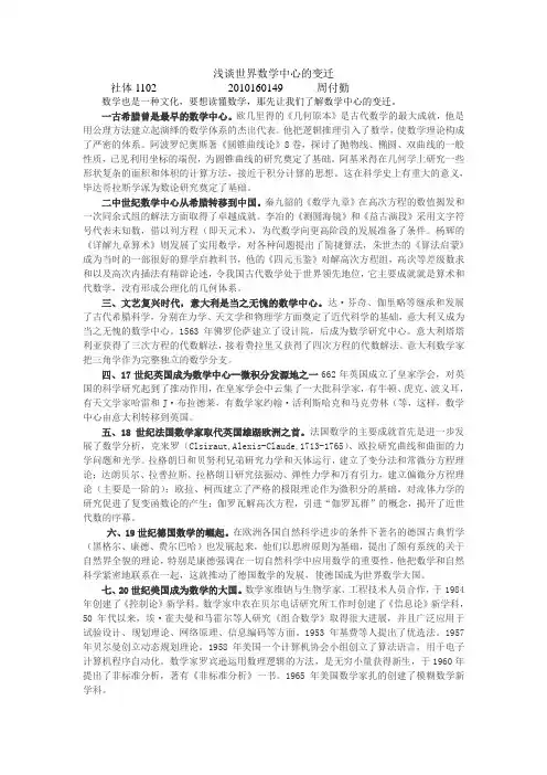 浅谈世界数学中心的变迁