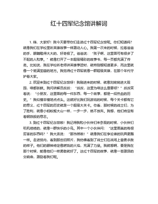红十四军纪念馆讲解词
