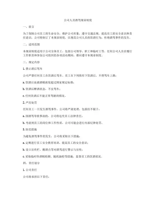公司人员酒驾规章制度