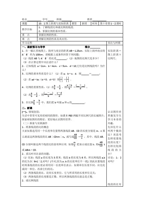 第十章图上距离与实际距离(1)