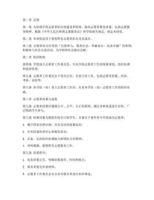学校志愿者队伍管理制度