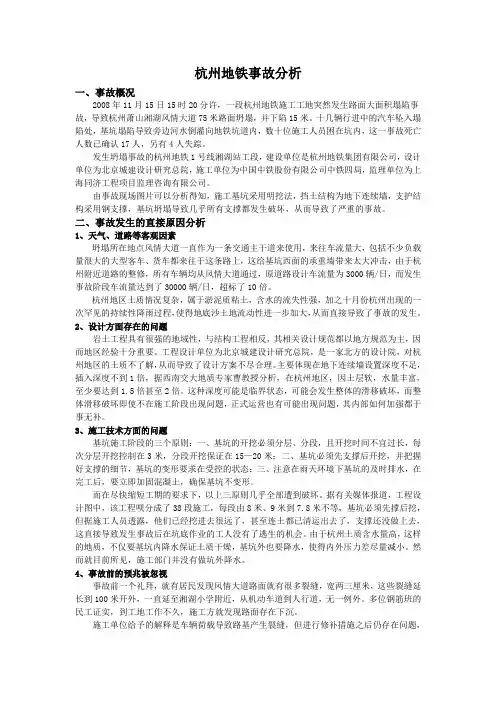 杭州地铁事故原因分析