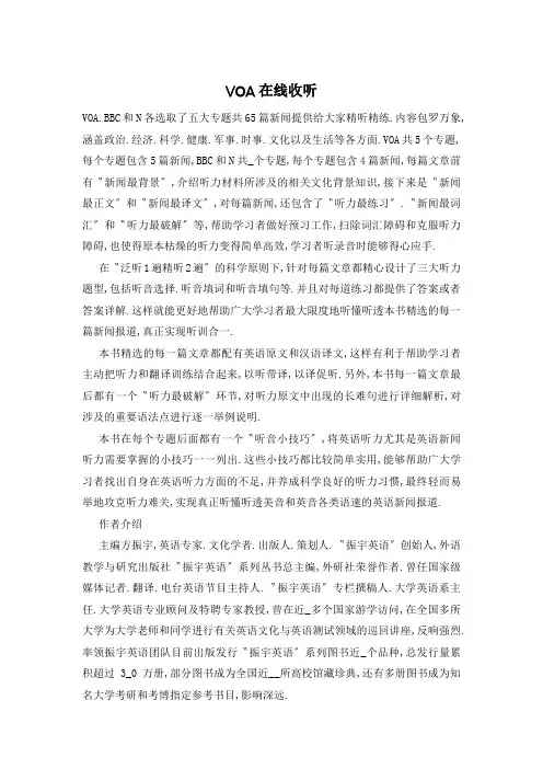 VOA在线收听