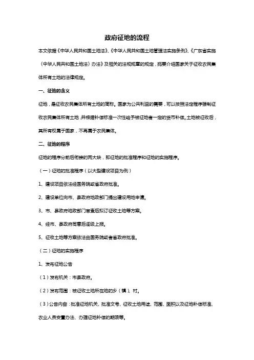 政府征地的程序