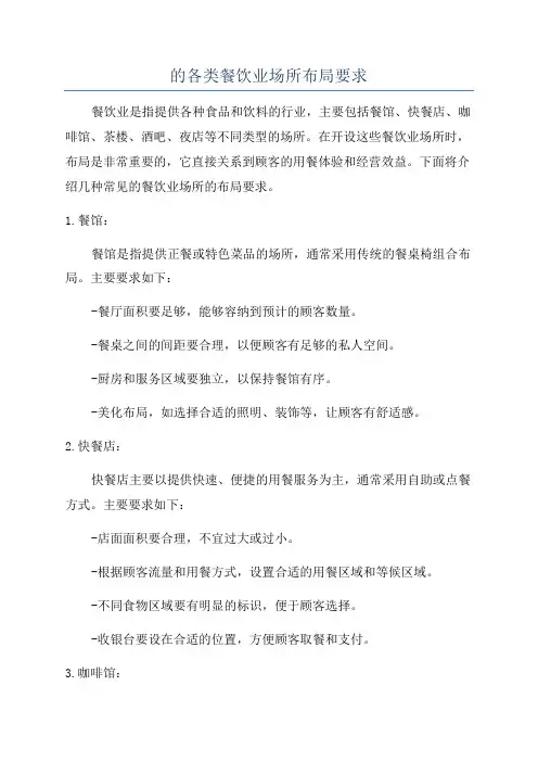 的各类餐饮业场所布局要求