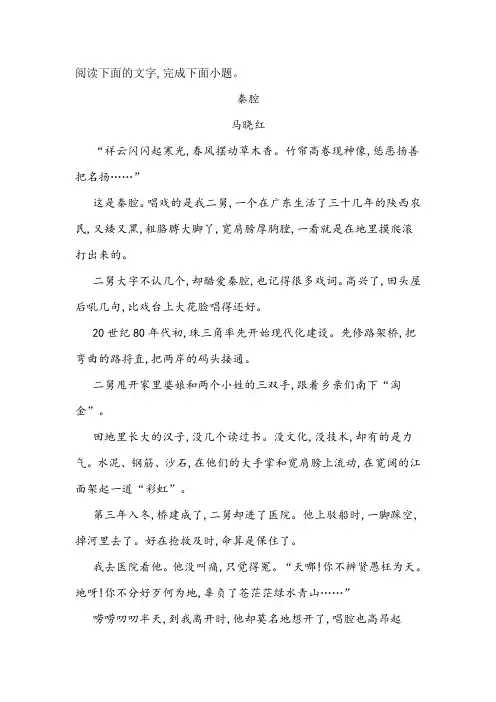 《秦腔》阅读练习及答案
