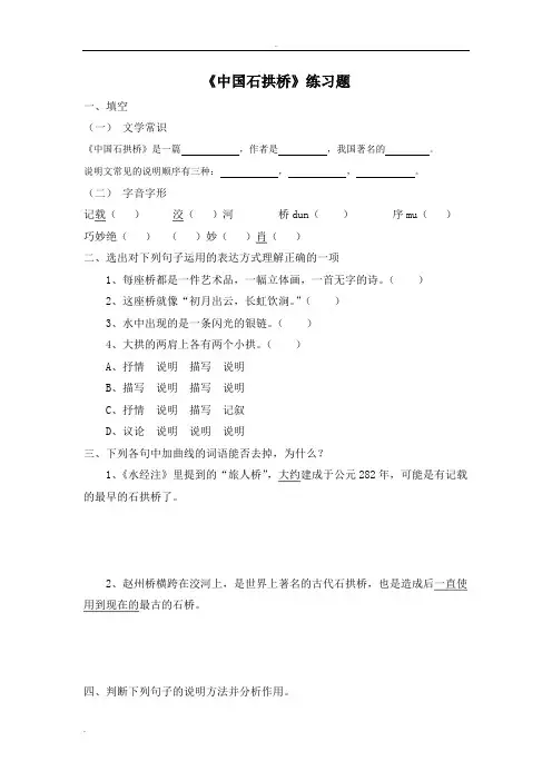 《中国石拱桥》课后练习题及答案