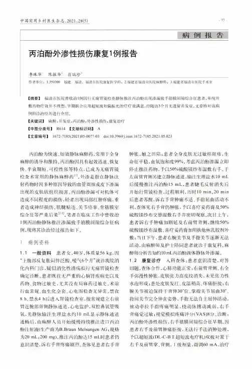 丙泊酚外渗性损伤康复1例报告