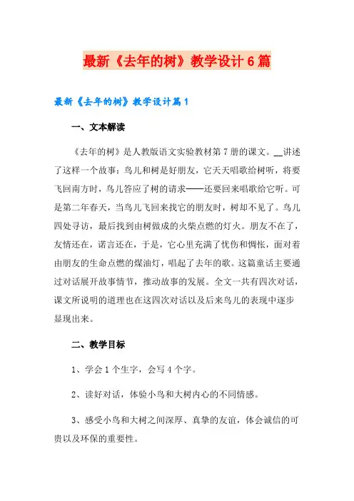 最新《去年的树》教学设计6篇