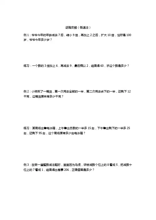 逆推反解(倒退法)