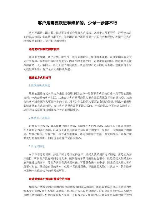 房产中介新人如何跟进客户？