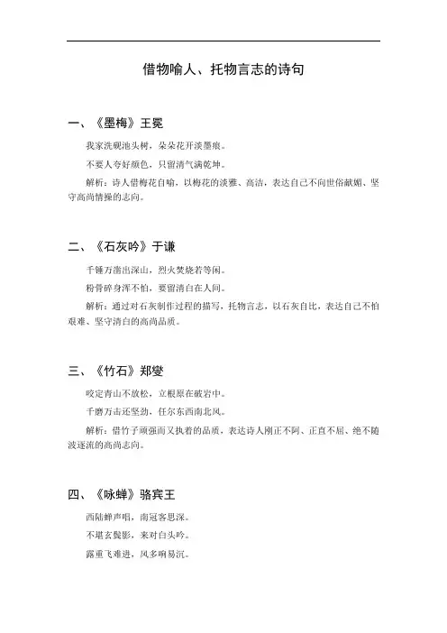 借物喻人托物言志的诗句
