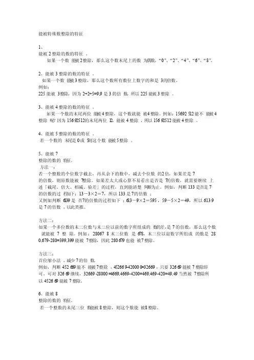 能被特殊数整除的特征