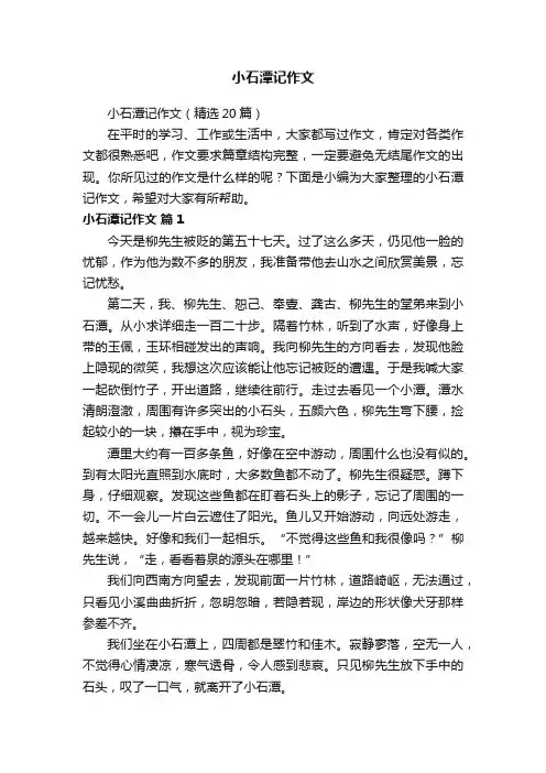 小石潭记作文