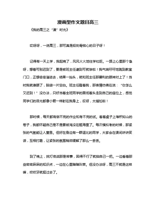 漫画型作文题目高三