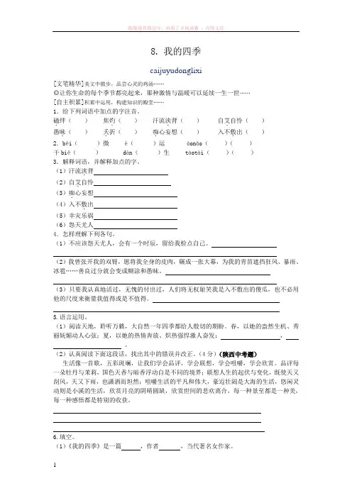 我的四季同步练习及答案 (1)