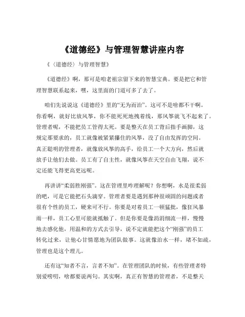 《道德经》与管理智慧讲座内容