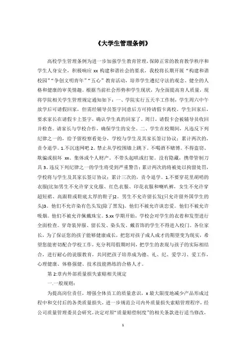 《大学生管理条例》