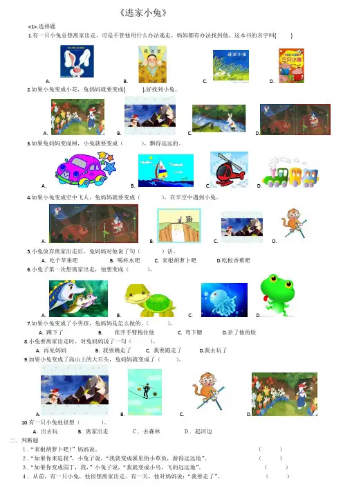 逃家小兔阅读考级题目
