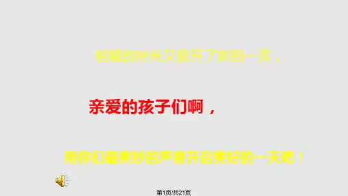 二上晨诵可爱的女孩PPT课件
