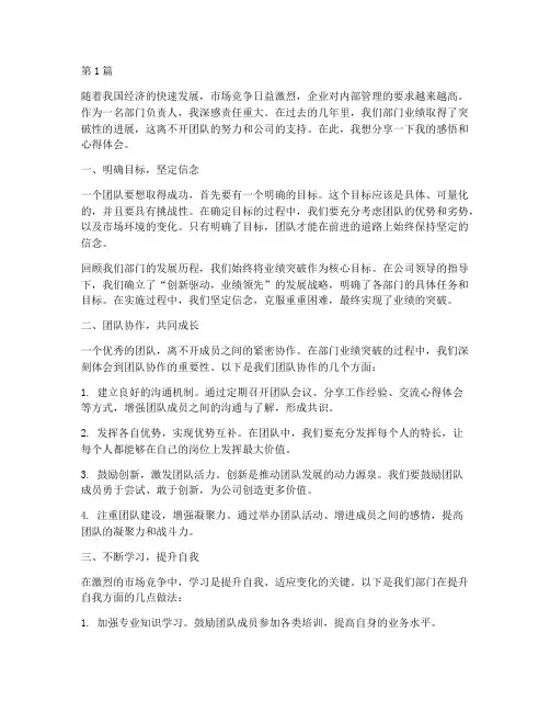 部门业绩突破感悟心得体会(3篇)