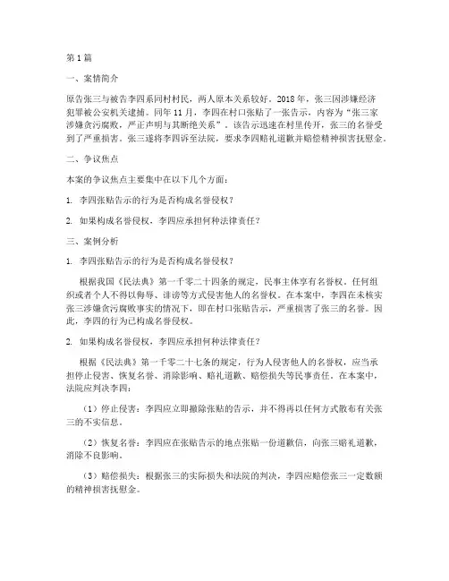 法律经典争议案例分析(3篇)