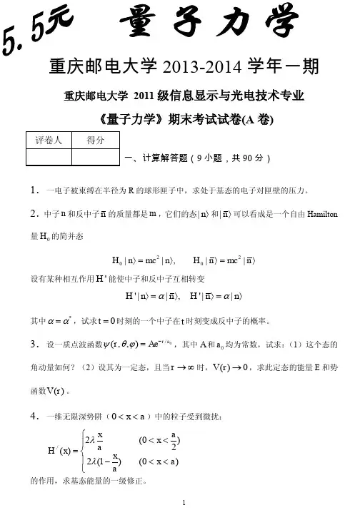 量子力学